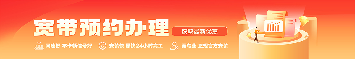 阿坝宽带在线办理入口